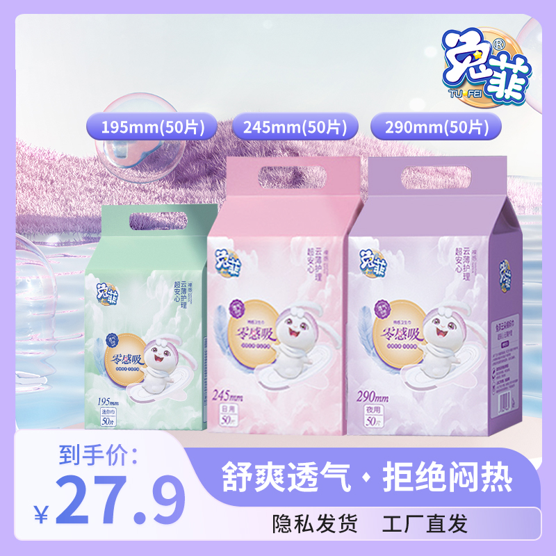 【兔菲品牌工厂直发到手150条】独立超薄日夜用防侧漏便携卫生巾