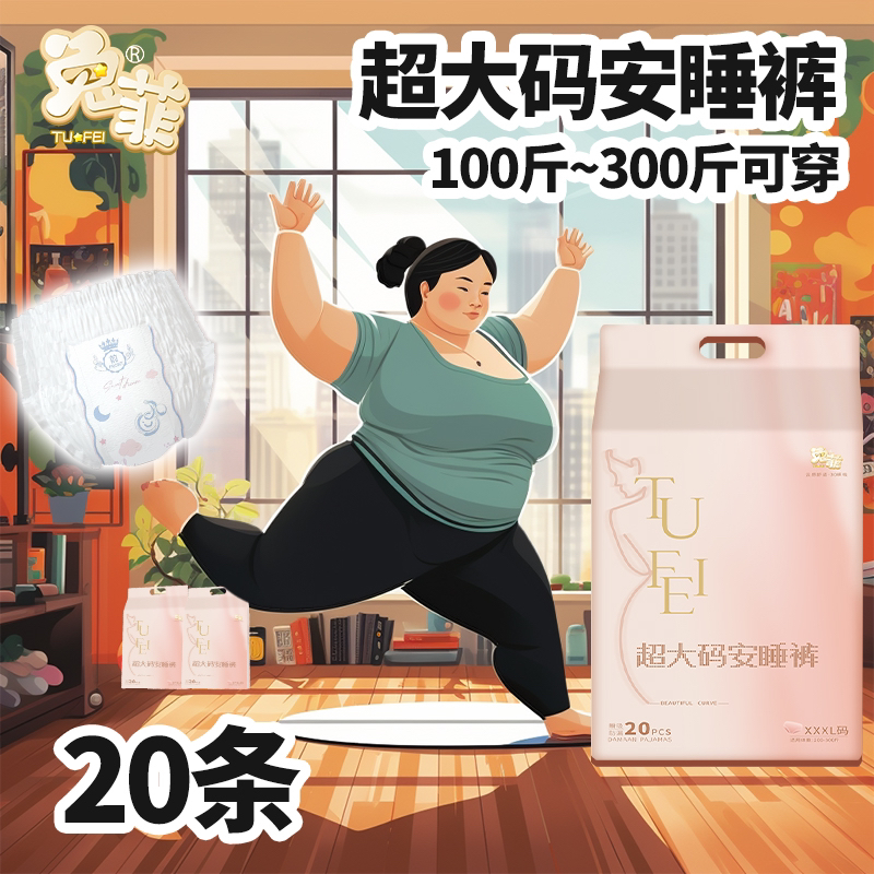 300斤可穿特大码安睡裤 到手20条裤型卫生巾经期产后超薄安心裤