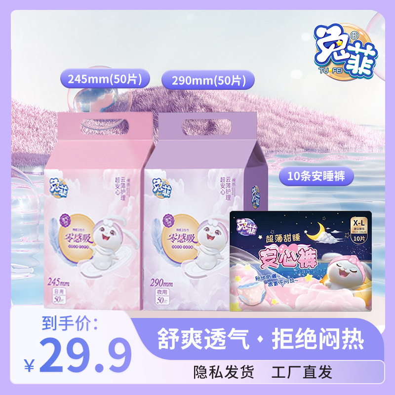 【兔菲品牌工厂直发到手100片+10条安睡裤】 纯棉透气日夜用防侧漏