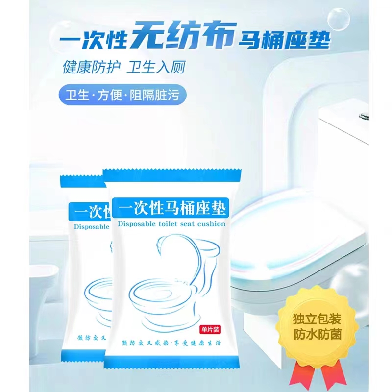 加厚一次性无纺布马桶垫马桶套便携酒店厕所隔水马桶坐垫独立装