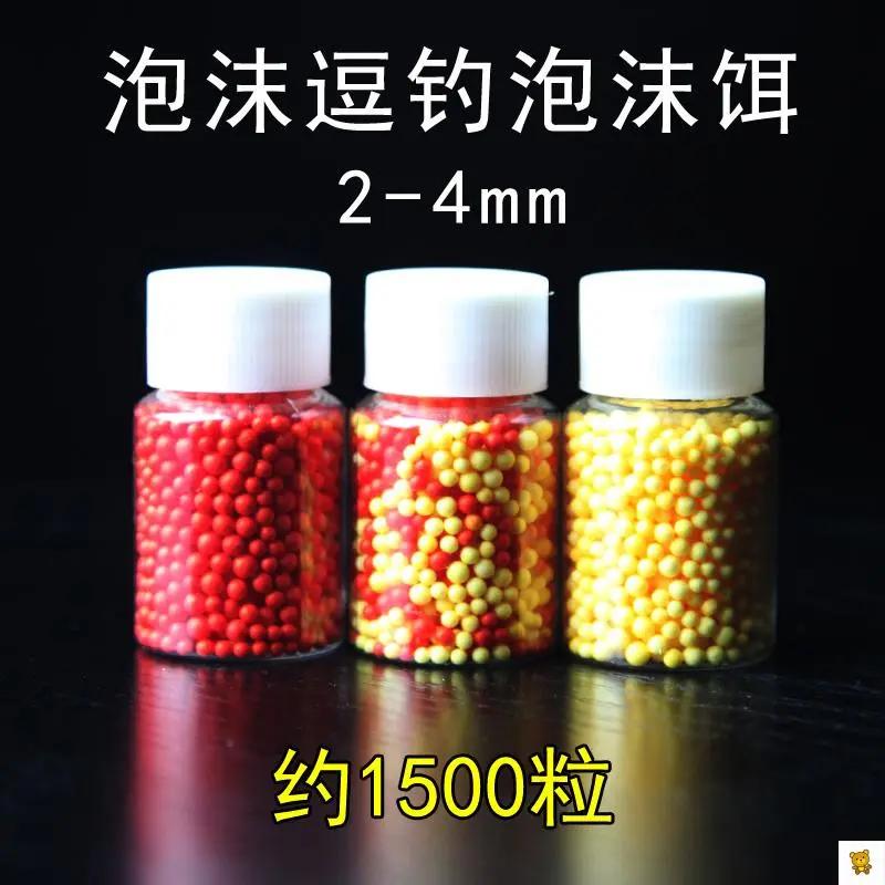 泡沫逗钓张队长钓鱼浮珠水珠珠万能鱼饵料泡沫逗钓饵钓鱼泡沫颗粒