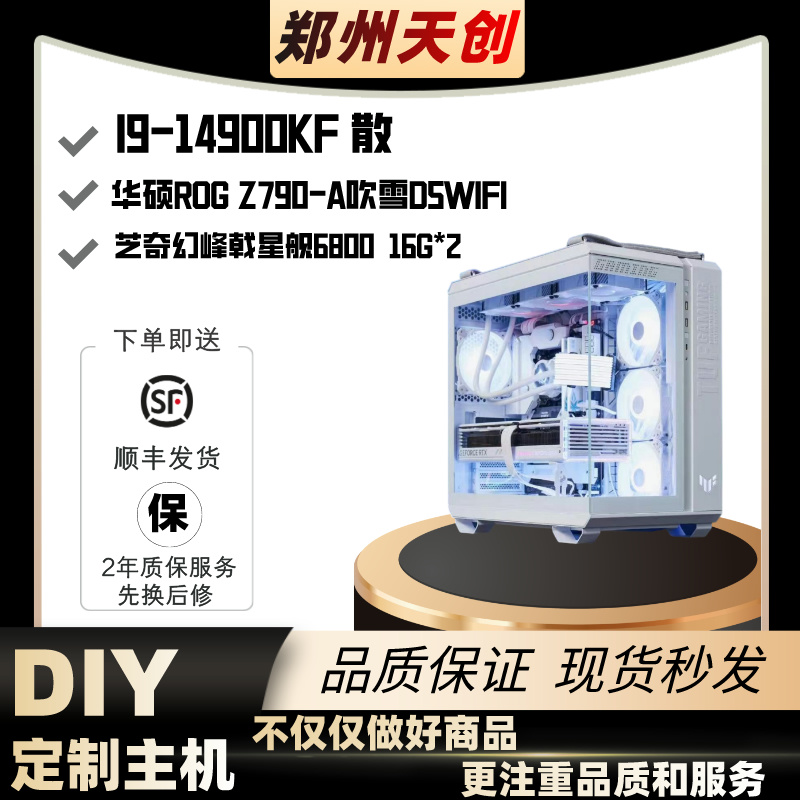 未使用 ASUS/华硕 I9-14900KF散/游戏电竞直播电脑装机内存整机