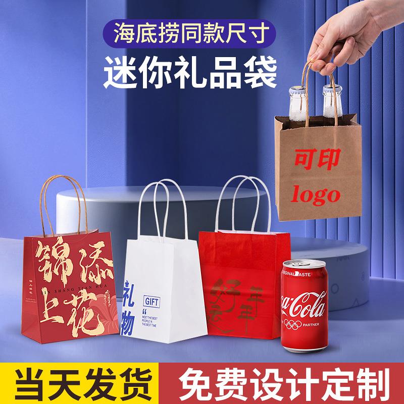 新疆包邮【小扬哥推荐】迷你小号礼品袋礼物袋牛皮纸袋手提袋定制