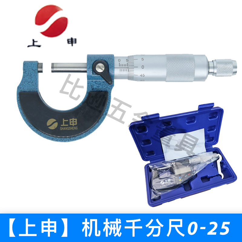 上申高精度工业级磨床螺纹测微器微米机械外径千分尺0-25千分尺