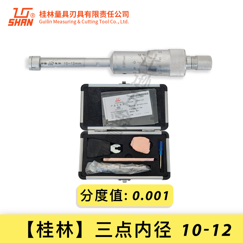 桂林机械数显um级高精度工业级磨床车床6-8-10三点内测内径千分尺