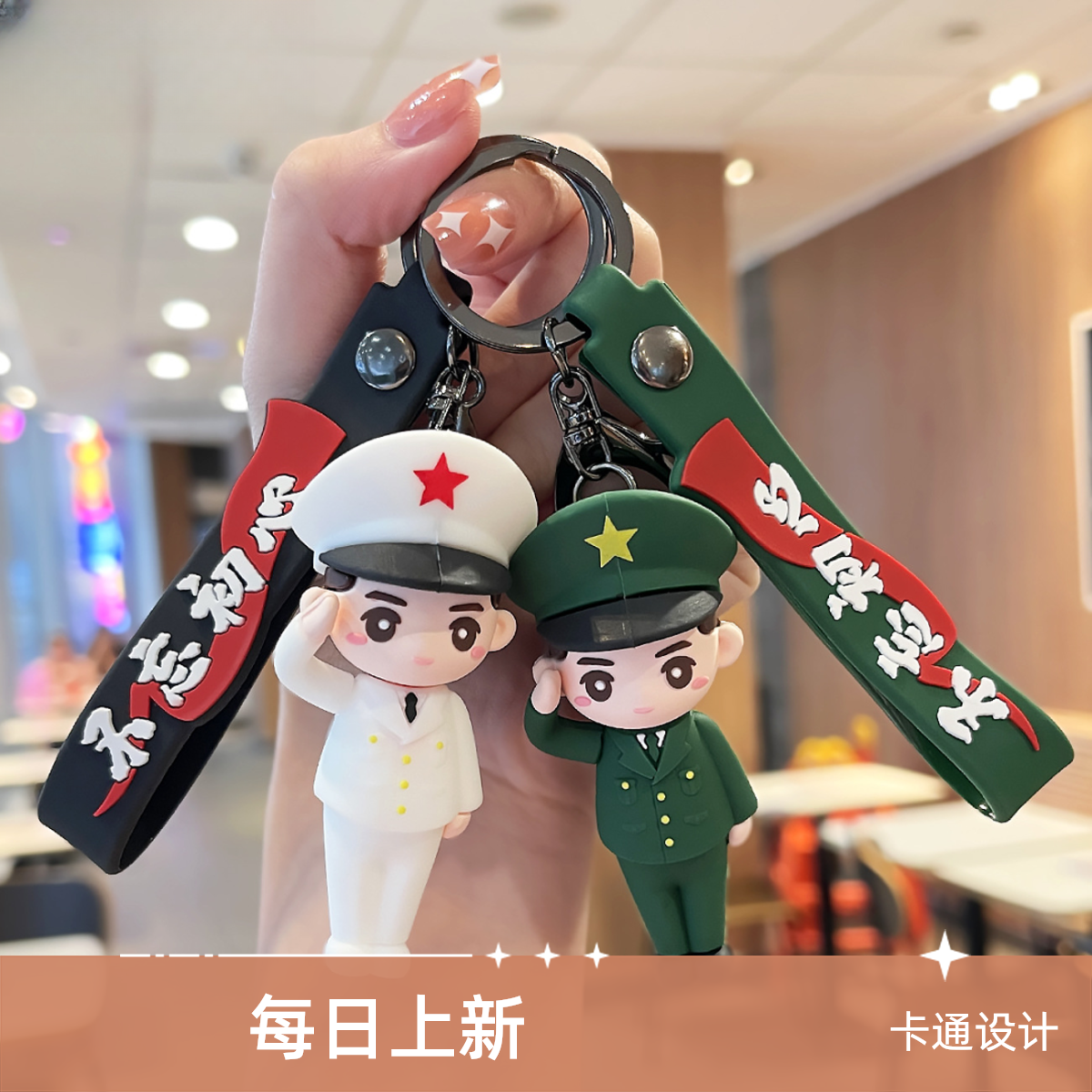 汽车钥匙扣萌叙卡通创意钥匙扣敬礼军人钥匙链汽车挂件书包挂饰品