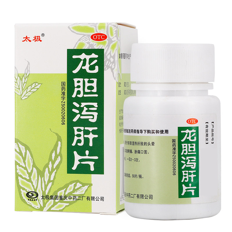 太极龙胆泻肝片50片