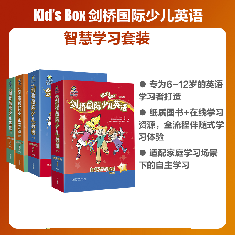【KB智慧套装】剑桥国际少儿英语KB(第二版)智慧学习套装外研智慧+ 