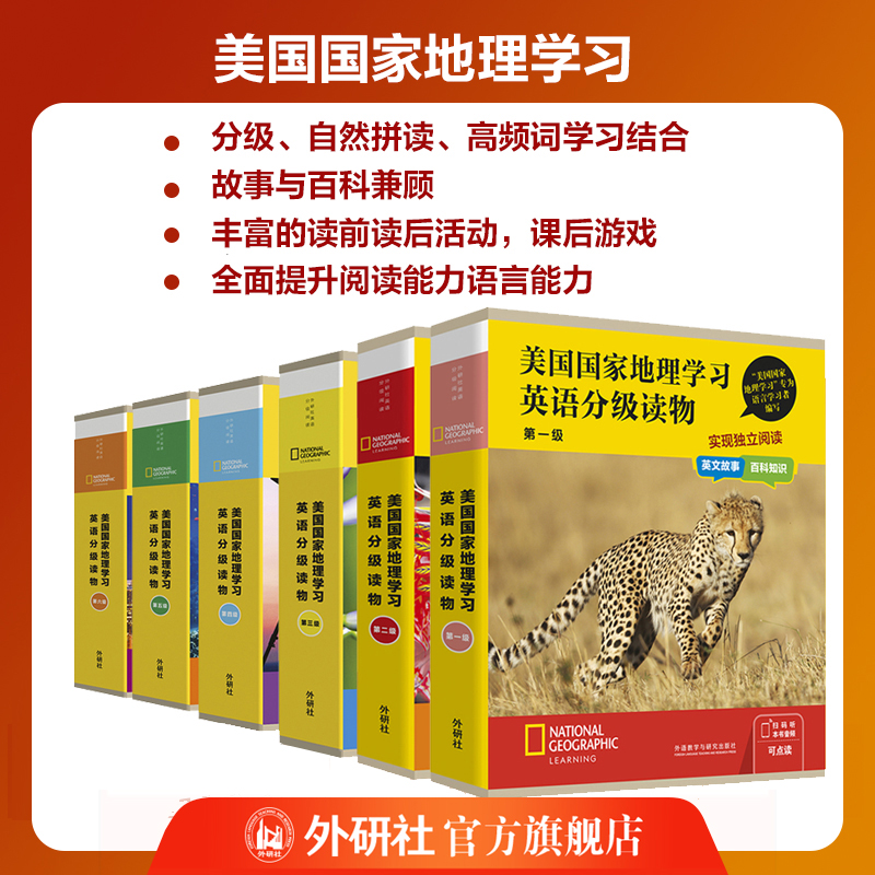 【特惠套】国家地理学习全套+点读笔套装 拼读分级绘本教材英语趣味