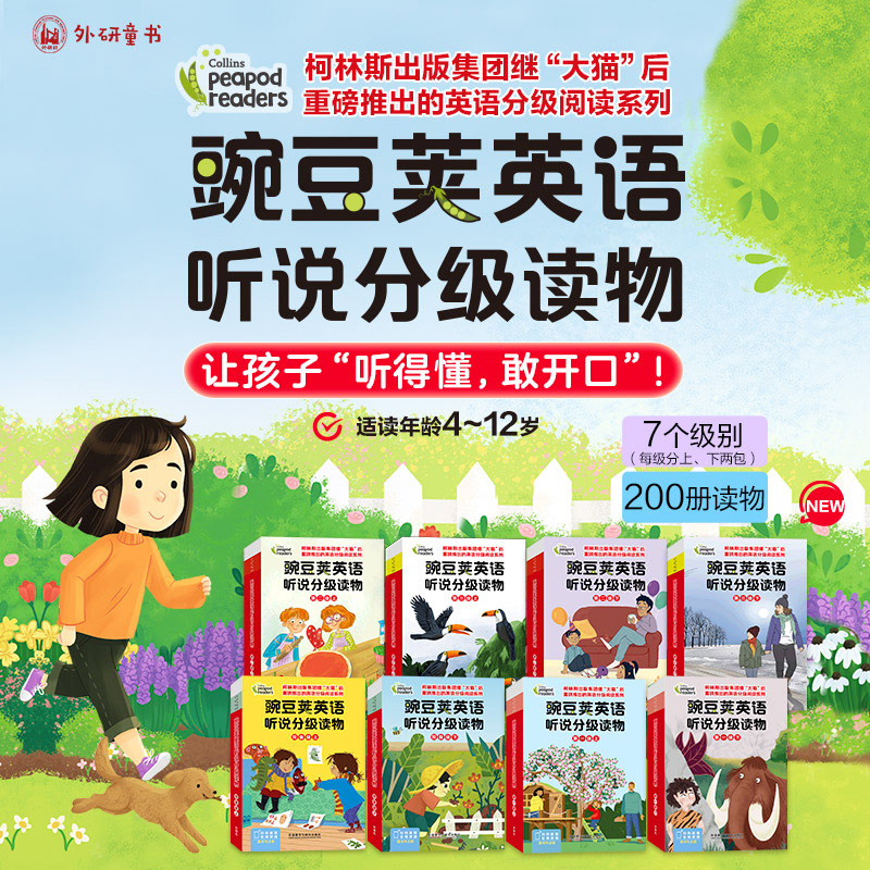 豌豆荚英语听说分级读物 阅读研究学英语预备级幼儿少儿学生通用
