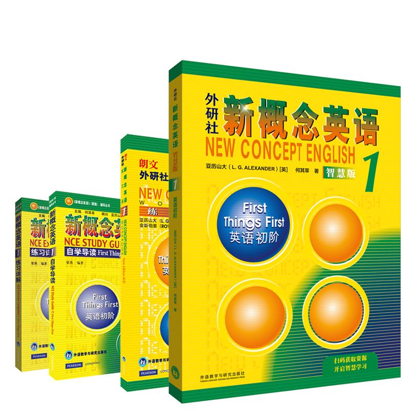 【智慧版有扫码音频】新概念英语学生用书+自学导读+详解+练习 正版