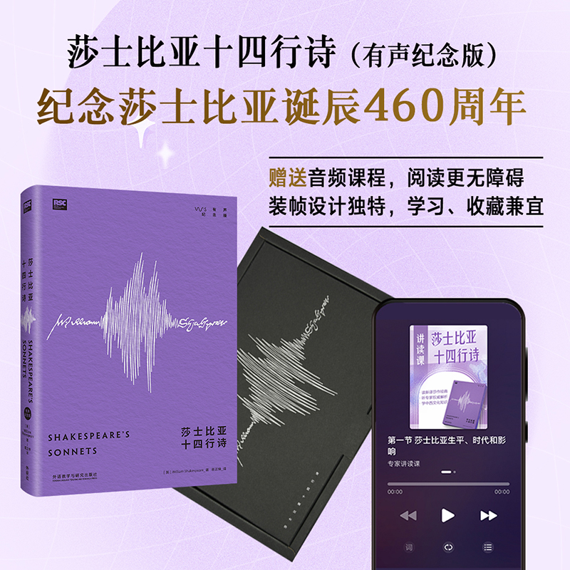 【精装礼盒有声版】莎士比亚十四行诗赠专家课+音频 刷边收藏礼物