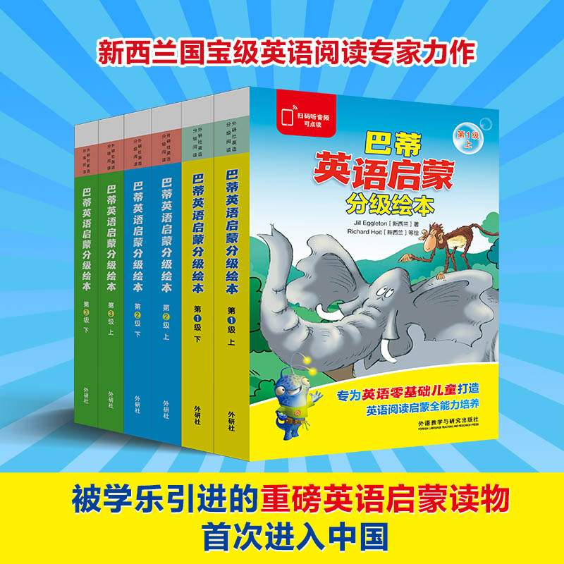 巴蒂英语启蒙分级绘本1-3级共6包 英语零基础儿童阅读启蒙神器