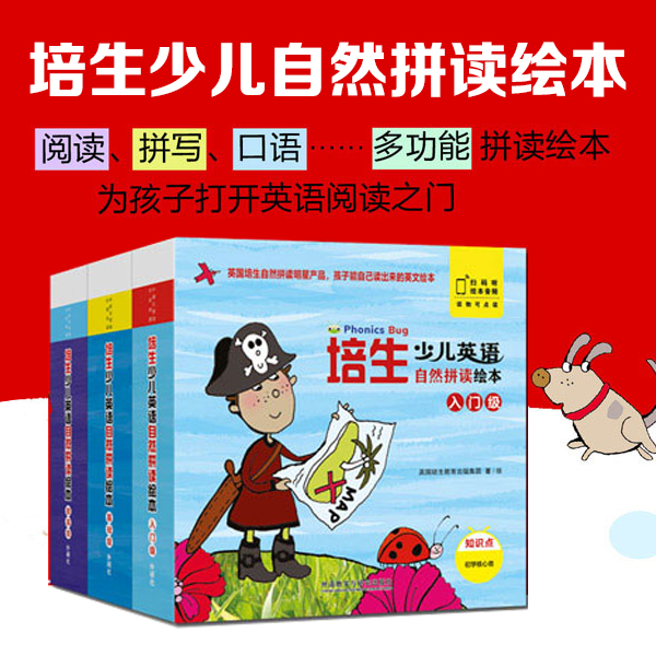 【自拼5-12岁】培生少儿英语自然拼读绘本全套点读扫码听音频