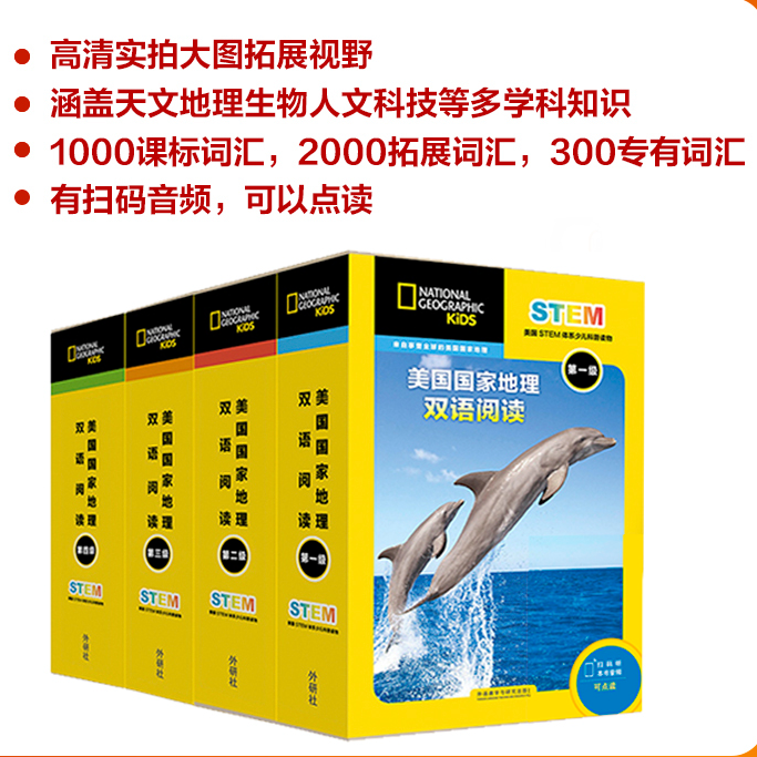 外研社【特价清仓】6-15岁美国国家地理双语阅读 分级英文少儿科普