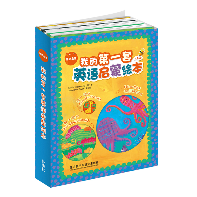 【语感启蒙】我的第一套英语启蒙绘本 点读 数字字母反义词有趣