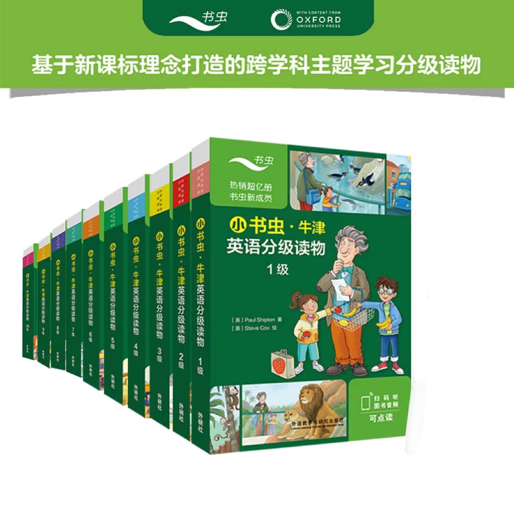 【5-15岁分级】小书虫·牛津英语分级读物 跨学科学习 儿童入门