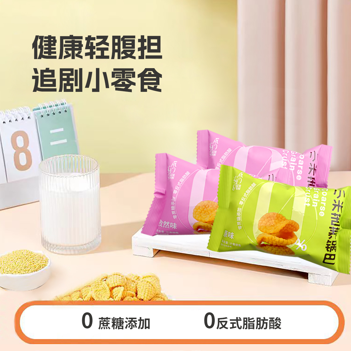 雁门清高小米苦荞锅巴8袋装0反式零食追剧休闲膨化零食硬气锅巴