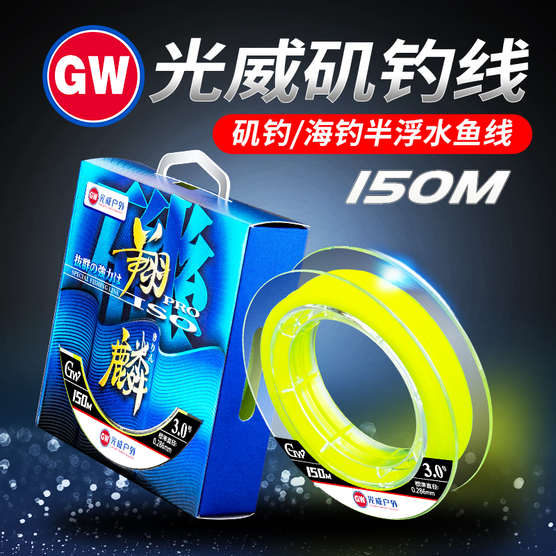 光威翔麟半浮水150米矶钓线鱼线耐磨超强拉力矶钓线尼龙线钓鱼线