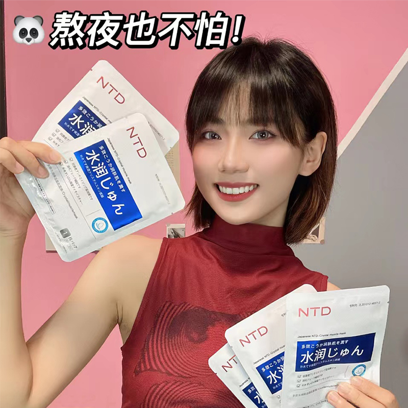 NTD八重玻尿酸水润紧滑面膜  保湿通用冷敷抑菌不刺激拍一发七