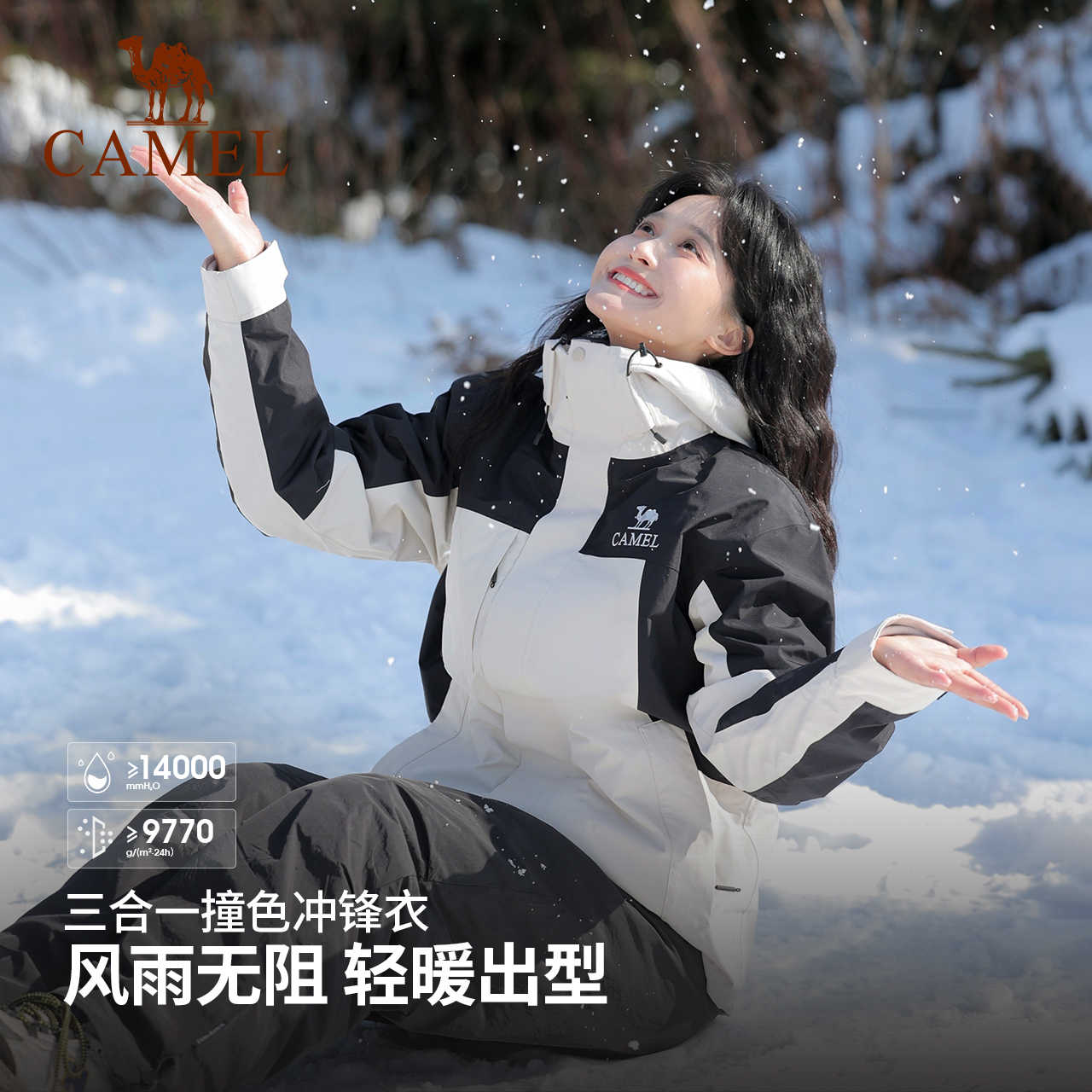 骆驼户外三合一冲锋衣男女同款抓绒内胆流光风防风防水登山服8730