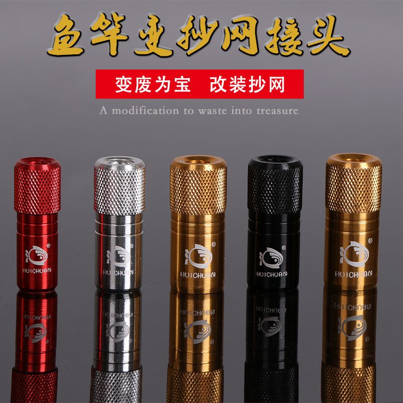 泽森/抄网接头8mm鱼竿螺纹网抄网接头配件螺丝抄网头连接器改装