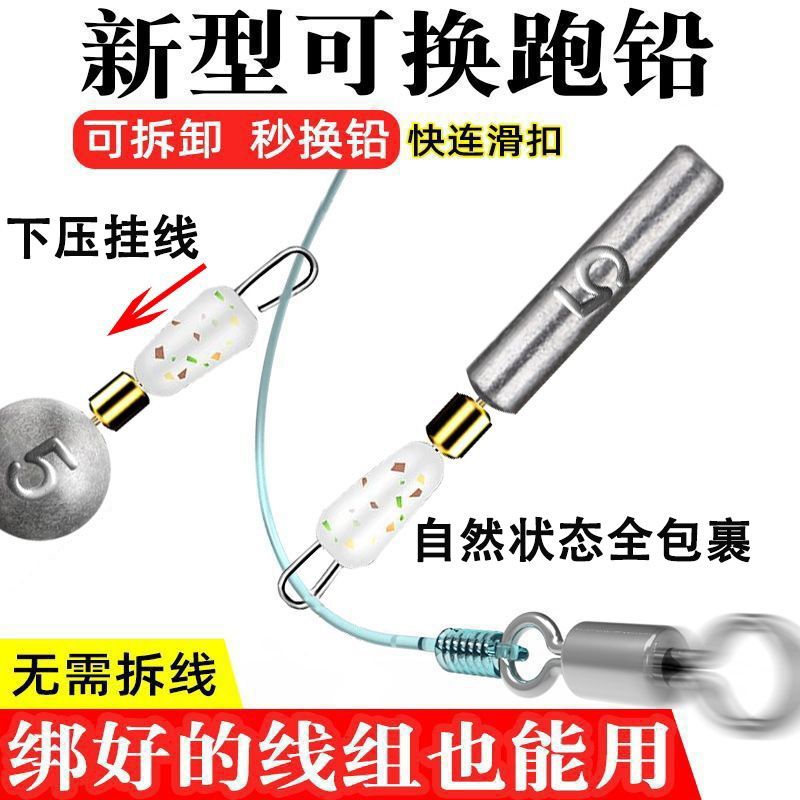 大海/海钓野钓跑铅坠可拆卸速连滑铅自动找底免调漂转环咳嗽铅