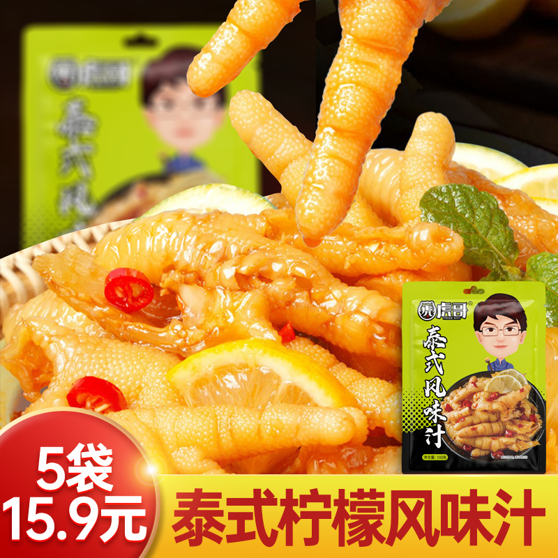 泰式风味汁泰式柠檬鸡爪无骨鸡爪调料 泡凤爪鸡脚酸辣汁凉拌菜