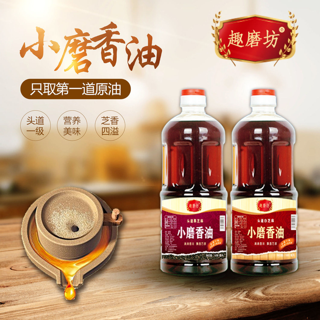 【6.8/250ml】小磨香油醇正黑芝麻白芝麻香油压榨蒸蛋浓郁醇香家用