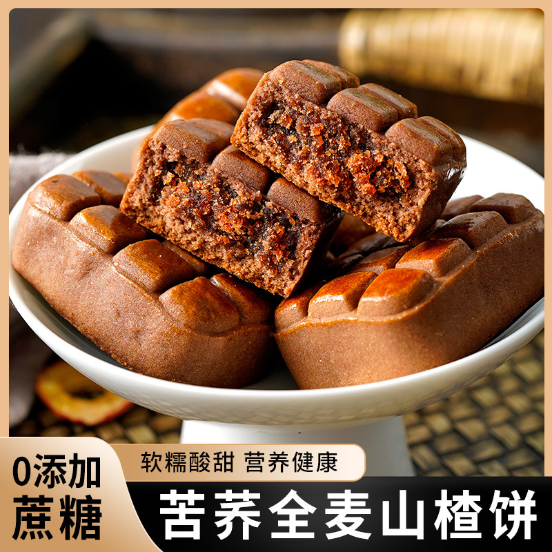 【12枚19.9抢！手慢无】无加蔗糖苦荞全麦山楂酥饼传统糕点早餐零食