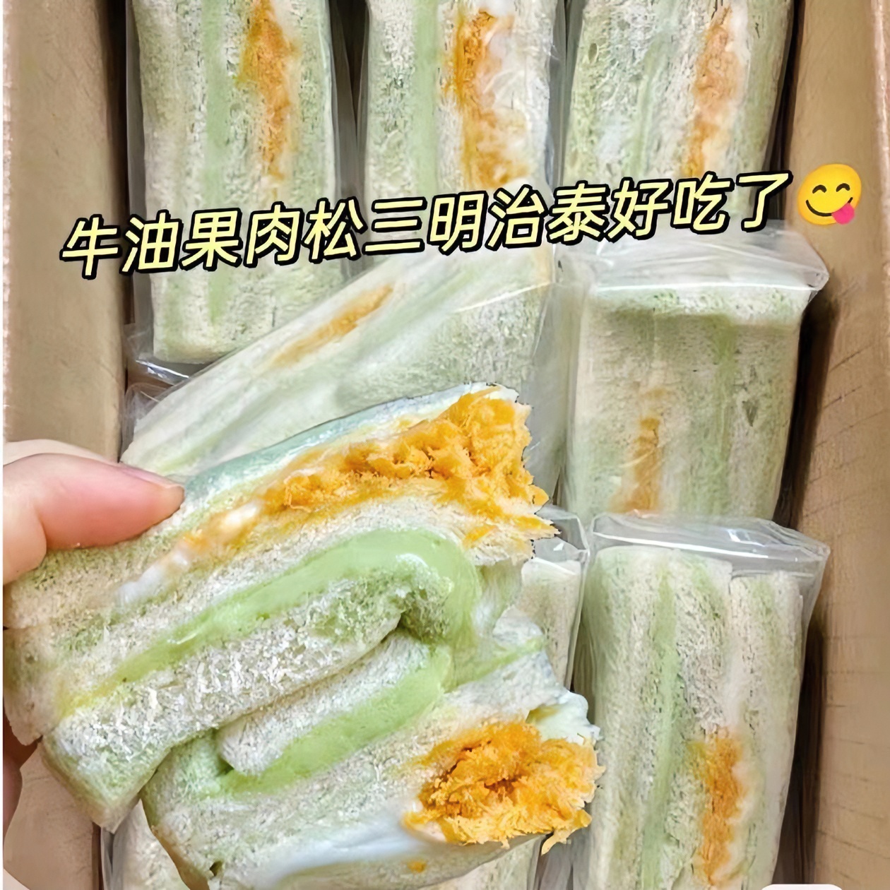 【13.9/8包】新鲜牛油果肉松产品夹心面包宿舍早餐下午茶解馋零食品