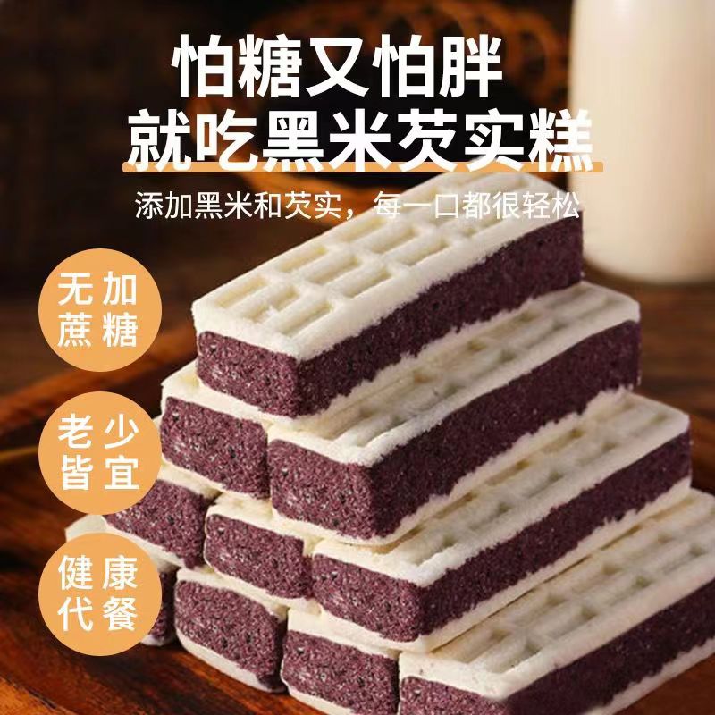 黑米芡实糕无加蔗糖手工糕点软糯开袋即食独立装解馋小吃休闲零食