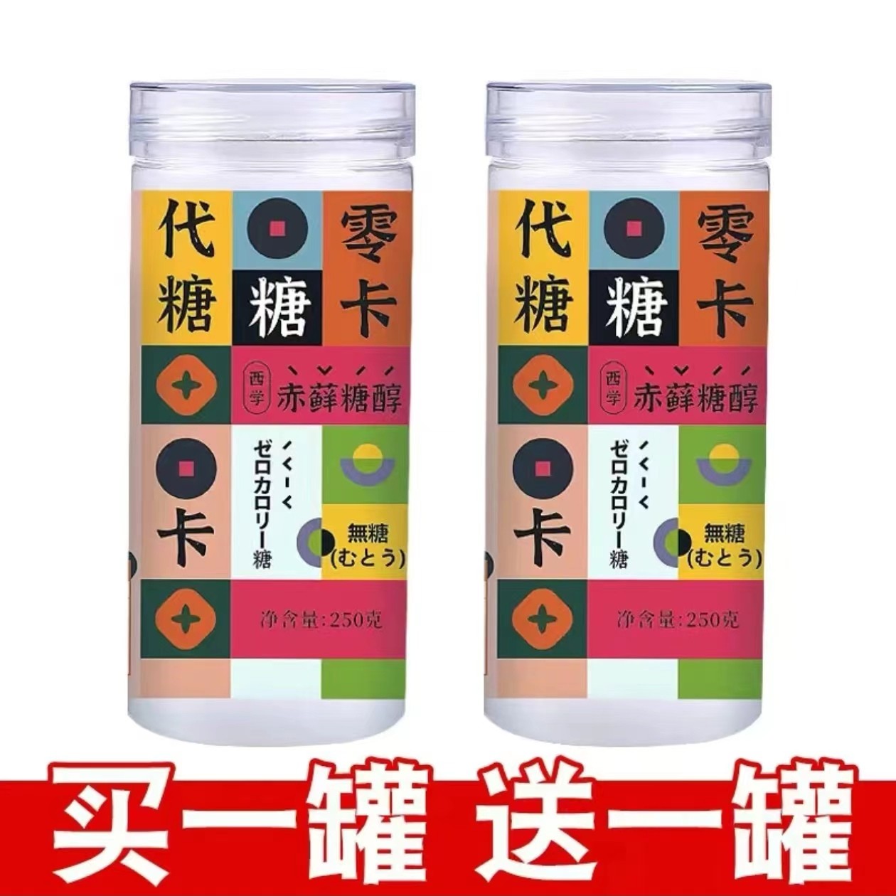 【2罐12.9抢两月量！】0卡糖赤藓糖醇零卡糖木糖醇健身代糖早餐轻食