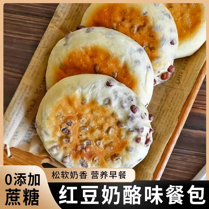 奶酪味夹心红豆面包早餐包无加蔗糖学生软欧包饱腹早餐代餐零食