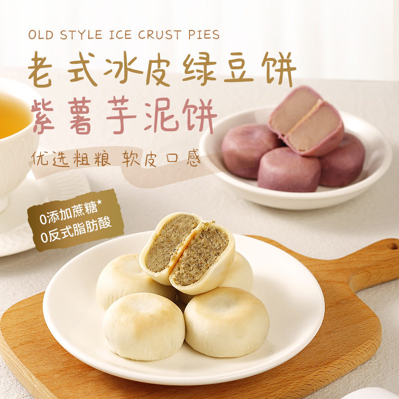 无蔗糖福建老式冰皮绿豆饼紫薯芋泥饼皮薄糕点办公室宿舍解馋零食