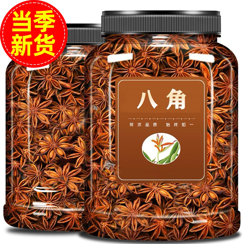 【9.9抢一罐！新货】精选无硫八角大料香料调味料卤料八角增香家用