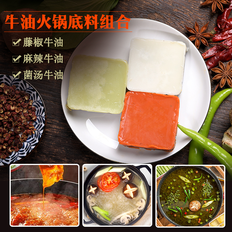 新店冲销量【5种口味】重庆牛油小火锅底料川味麻辣菌汤藤椒番茄