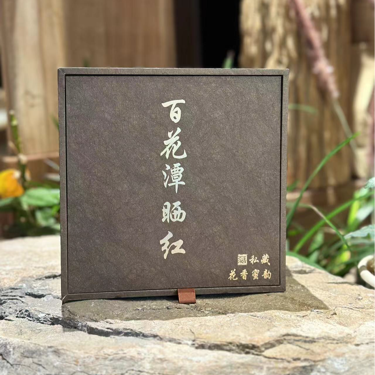 2024年 百花潭晒红散茶  