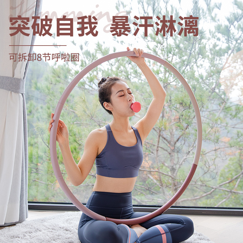 可拆卸拼接8节呼啦圈收腹腰身圈不锈钢管高弹泡棉家用健身呼啦圈
