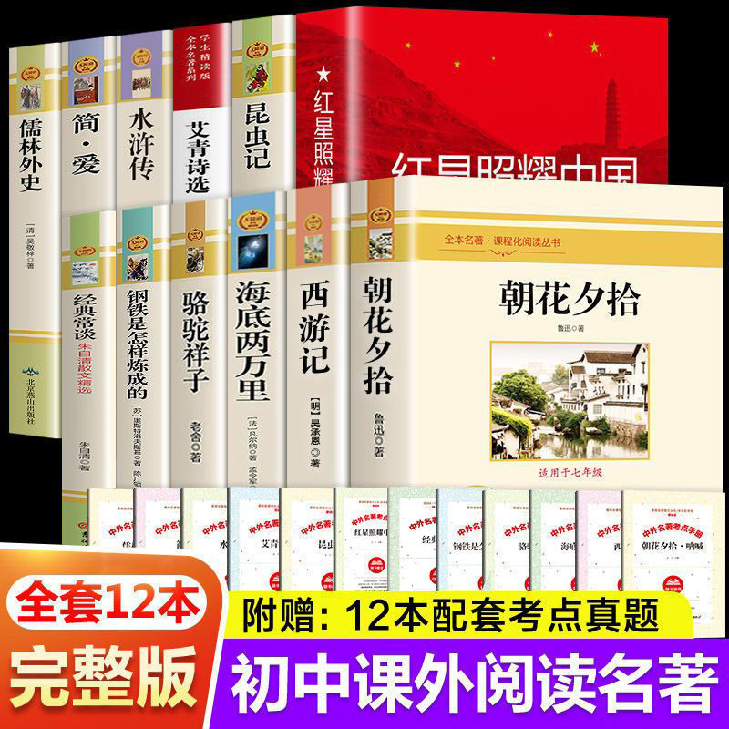 【全套12本】 初中生必读名著 骆驼祥子海底两万里 课外阅读书
