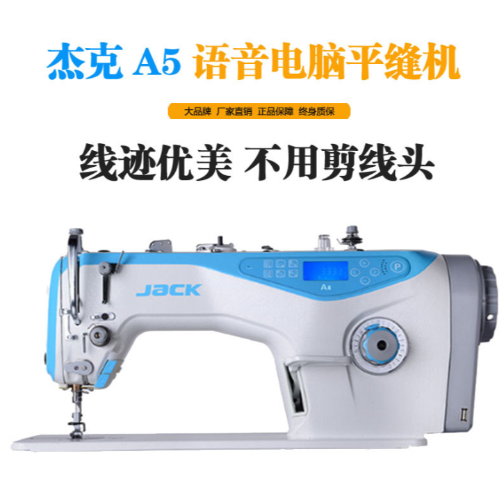 杰克杰克缝纫机A5蓝色自动剪线工业家用