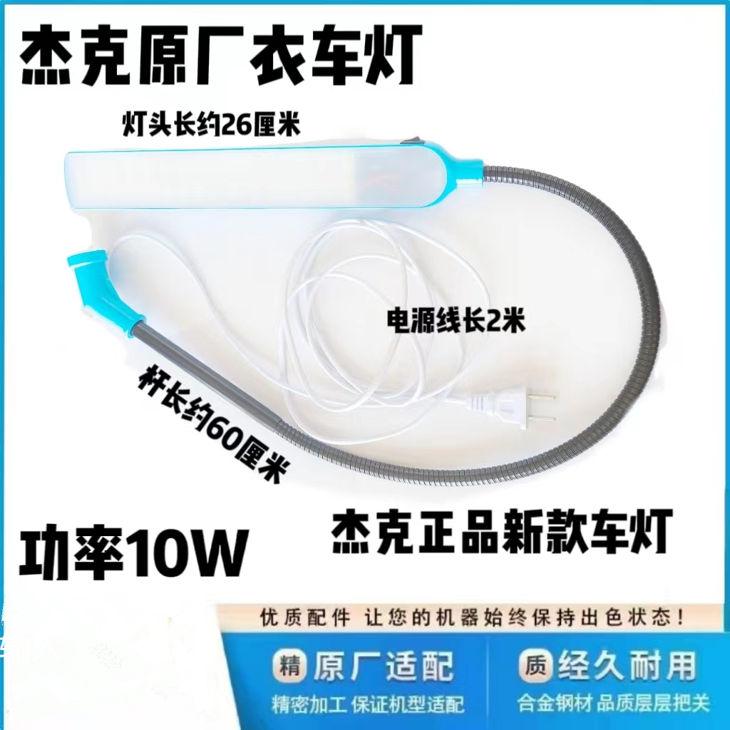 杰克灯工业缝纫机线架灯节能灯衣车灯新款照明护眼车灯