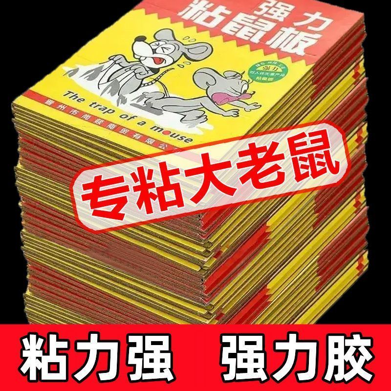 30个装真值强力粘鼠板老鼠粘一窝端粘鼠板灭鼠捕鼠超强沾鼠神器室