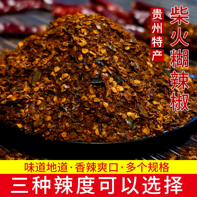 【贵州慧儿专属】黔食锦贵州柴火糊辣椒面250g胡辣椒粉辣椒面香辣