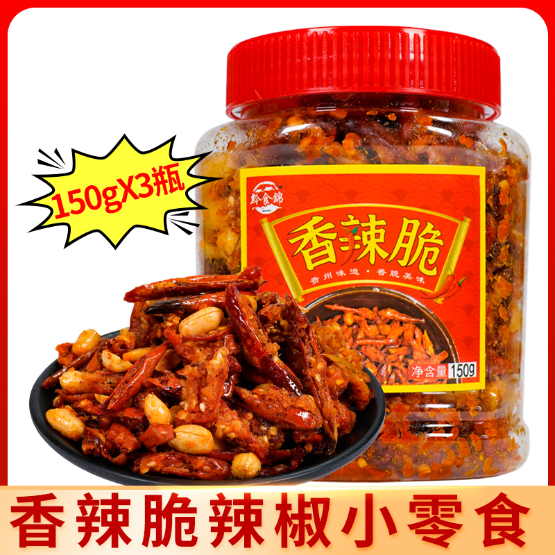 贵州脆辣椒香辣脆油炸香酥脆辣椒150g*3瓶花生米休闲零食香酥辣