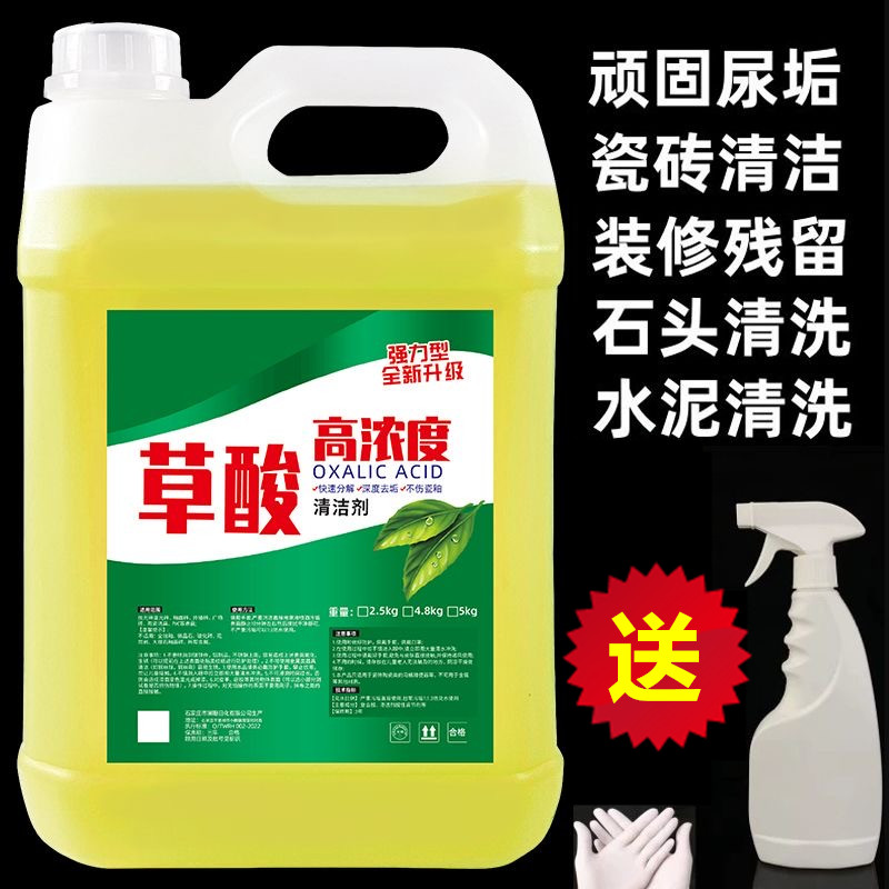 【桶装】草酸清洁剂强力去污除垢卫生间马桶除味除臭浴室厨房清洁剂