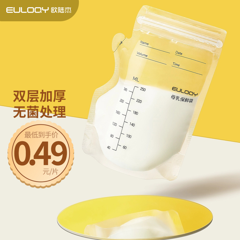 欧陆杰储奶袋母乳保鲜袋储存袋子母乳袋存奶袋200ml一次性奶粉袋