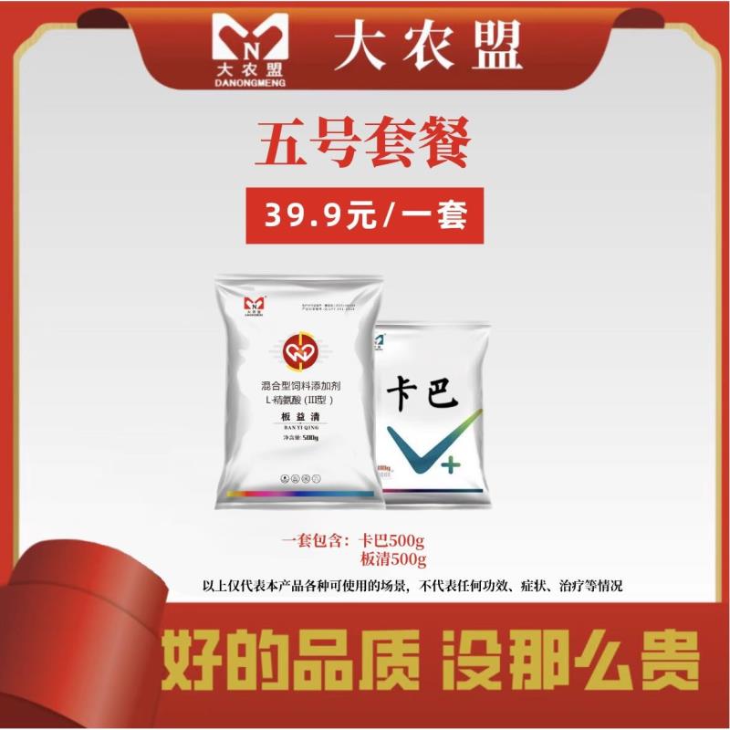 大农盟-饲料添加剂-五号套餐