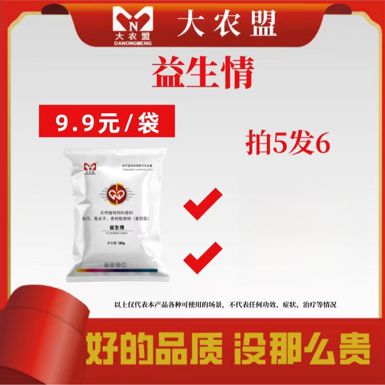 大农盟-饲料添加剂-益生情 50g/包 母猪催孕 增加产子 诱情