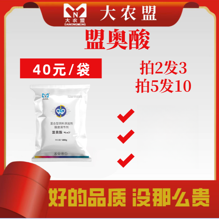 大农盟-饲料添加剂-盟奥酸 500g/包